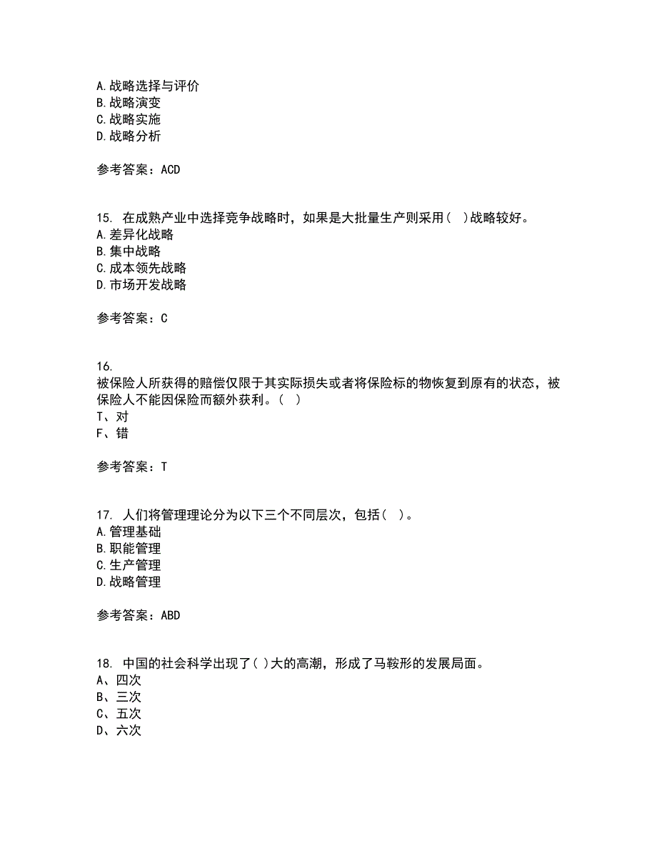 南开大学21秋《公司战略》复习考核试题库答案参考套卷60_第4页