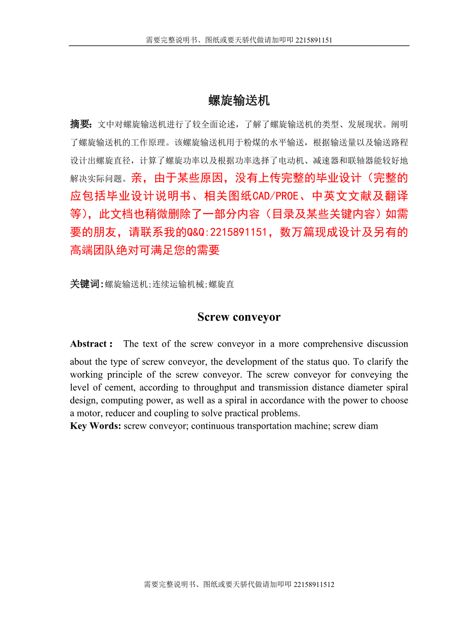 水平螺旋输送机的设计_第2页