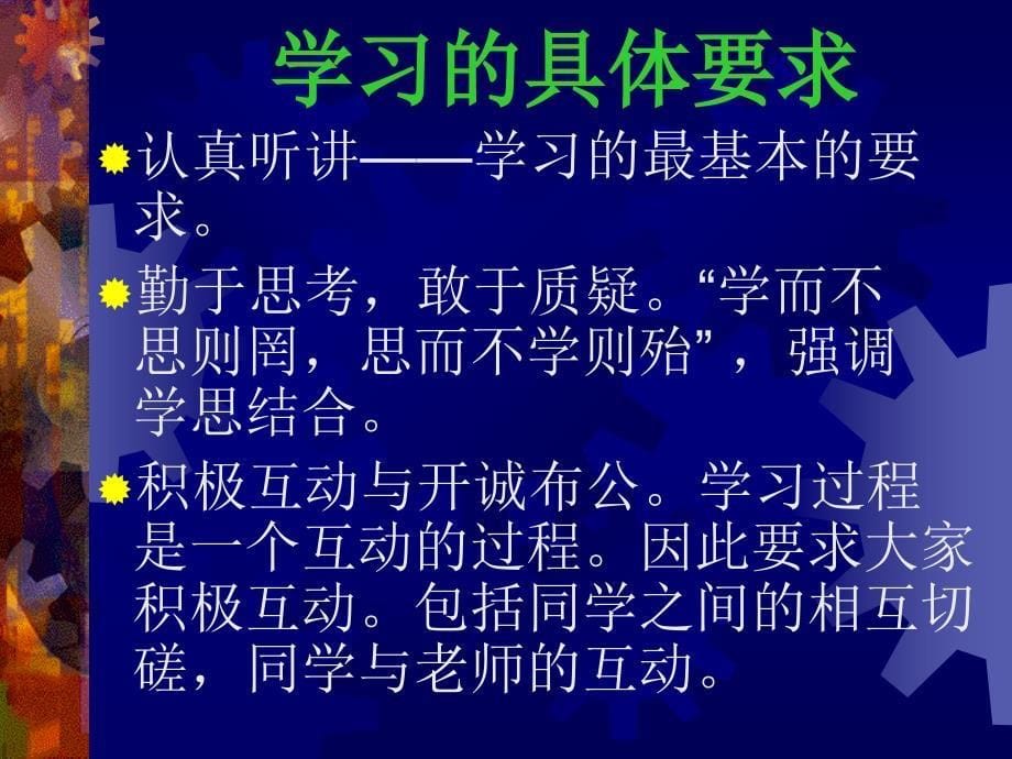 社会心理学ppt课件_第5页