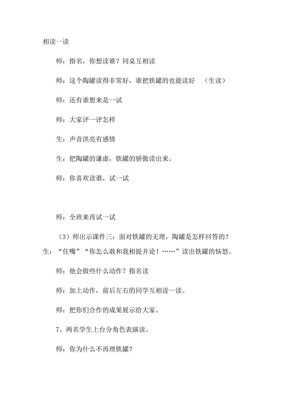 6、《陶罐和铁罐》教学设计[16].docx_第5页