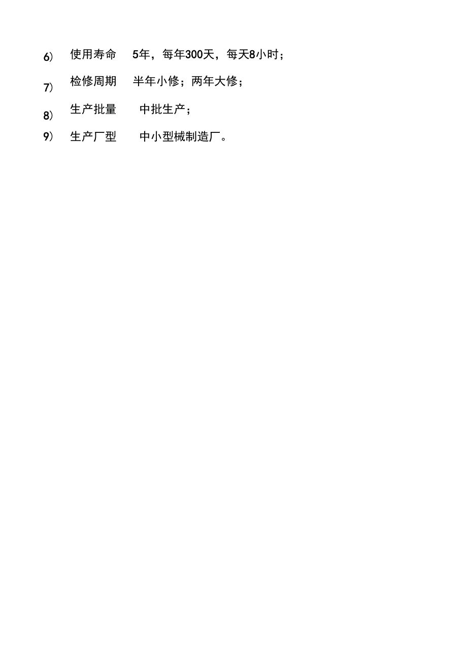 二级斜齿圆柱齿轮减速器_第4页