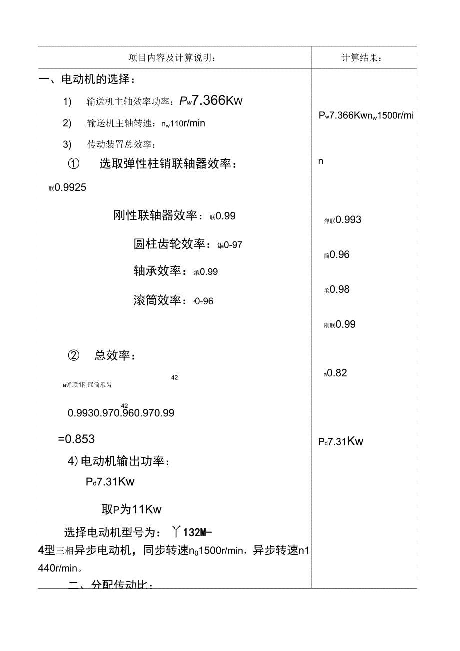 二级斜齿圆柱齿轮减速器_第5页