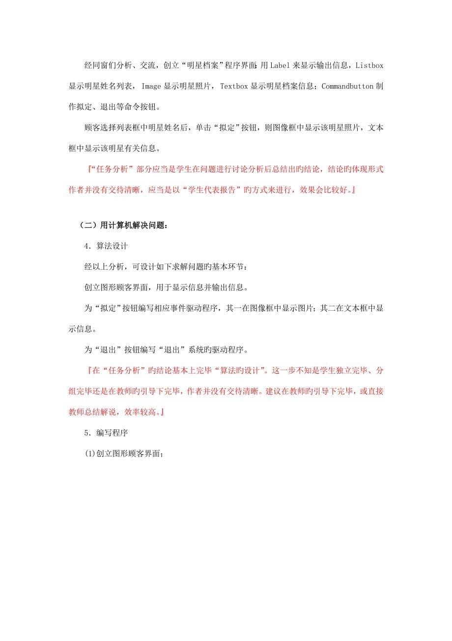 高中信息重点技术算法与程序设计多重选择语句教案教科版_第5页