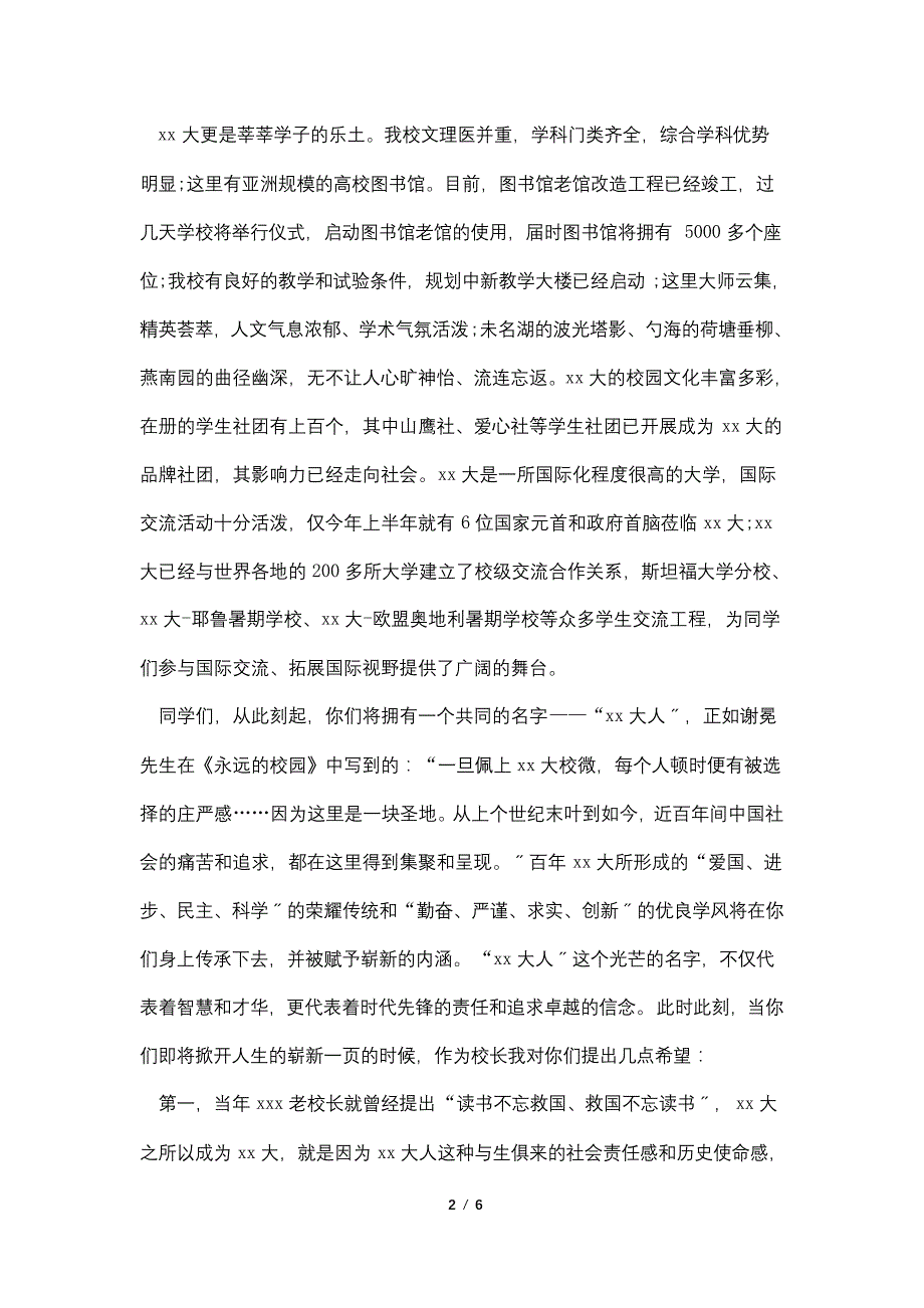 大学国旗下演讲稿范文2000字_第2页