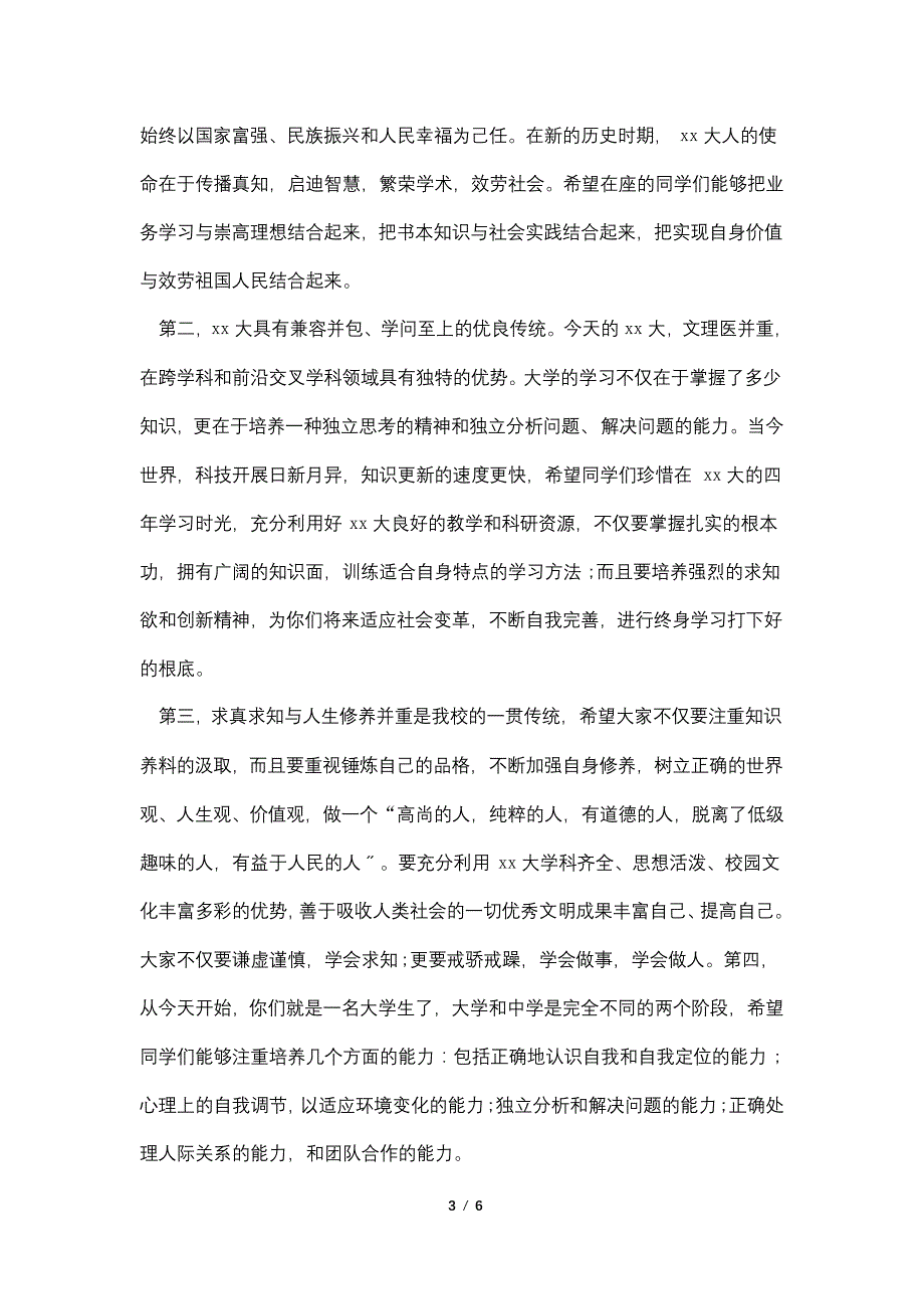 大学国旗下演讲稿范文2000字_第3页