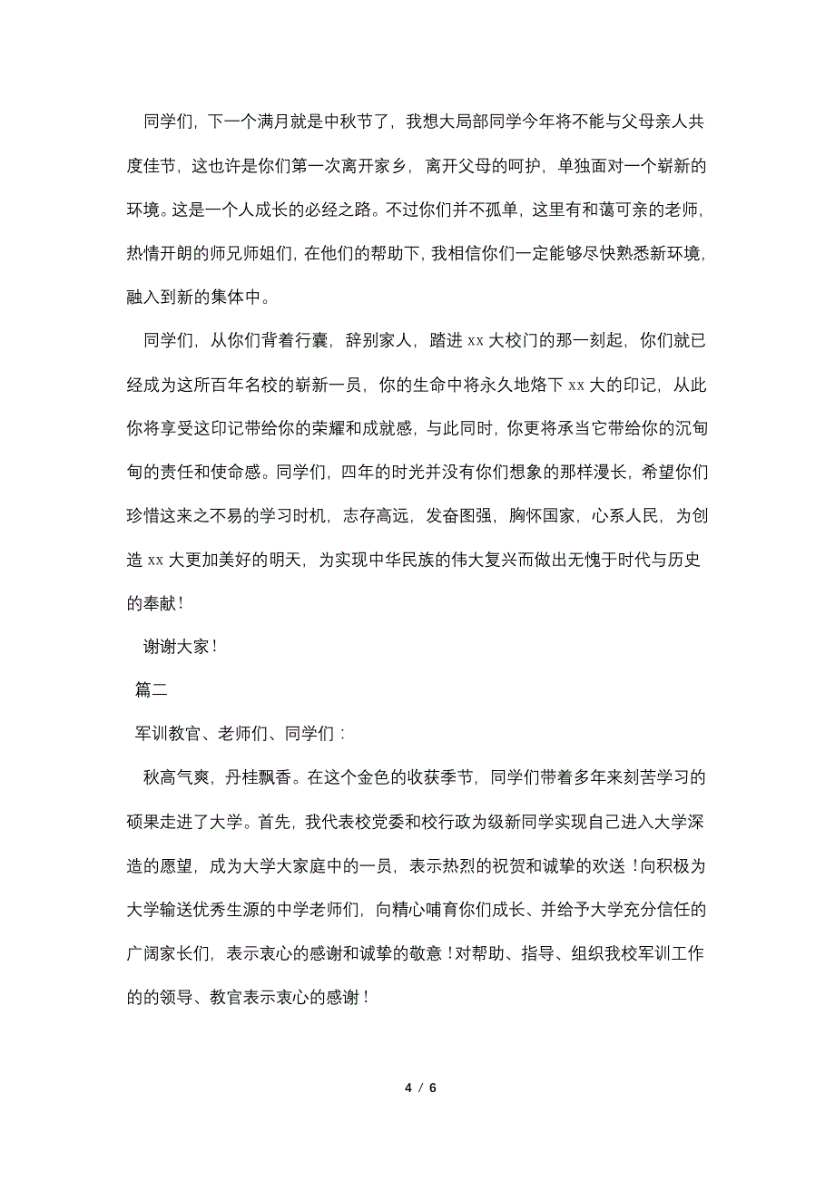 大学国旗下演讲稿范文2000字_第4页