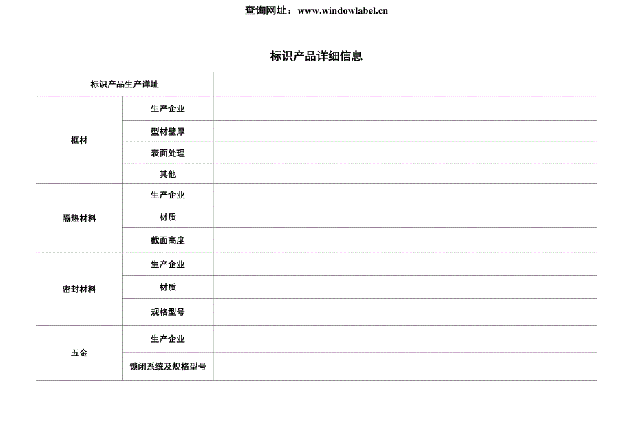 建筑门窗节能性能标识证书示例_第2页