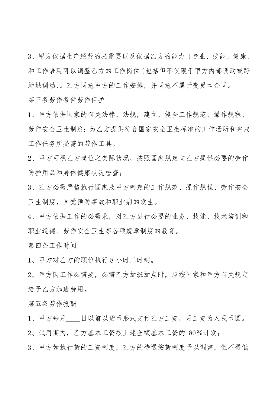 劳动聘用合同以及顾问聘用通用版合同.doc_第2页