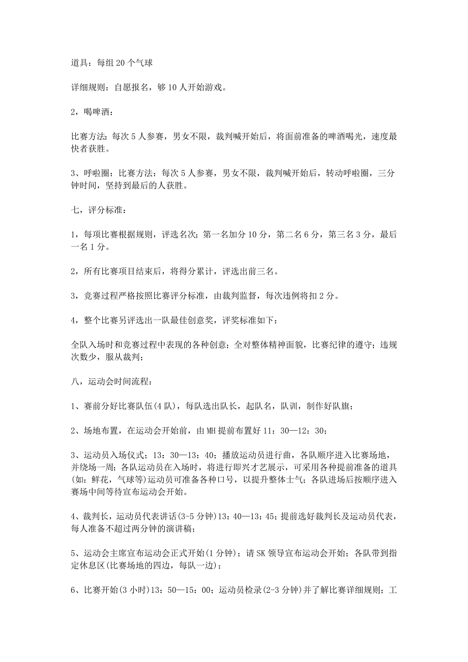 专题讲座资料2022年公司趣味运动会策划书_第3页