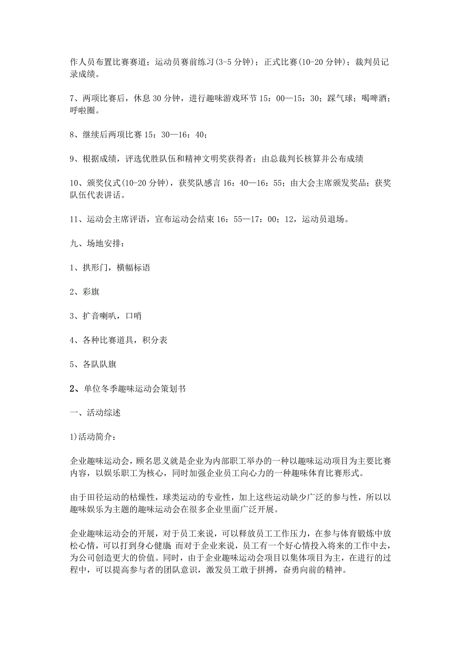 专题讲座资料2022年公司趣味运动会策划书_第4页