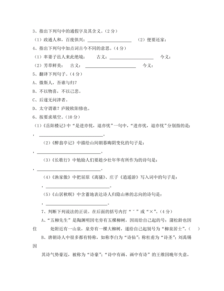 辽宁省葫芦岛市龙岗区八年级下册第七单元语文试卷_第2页