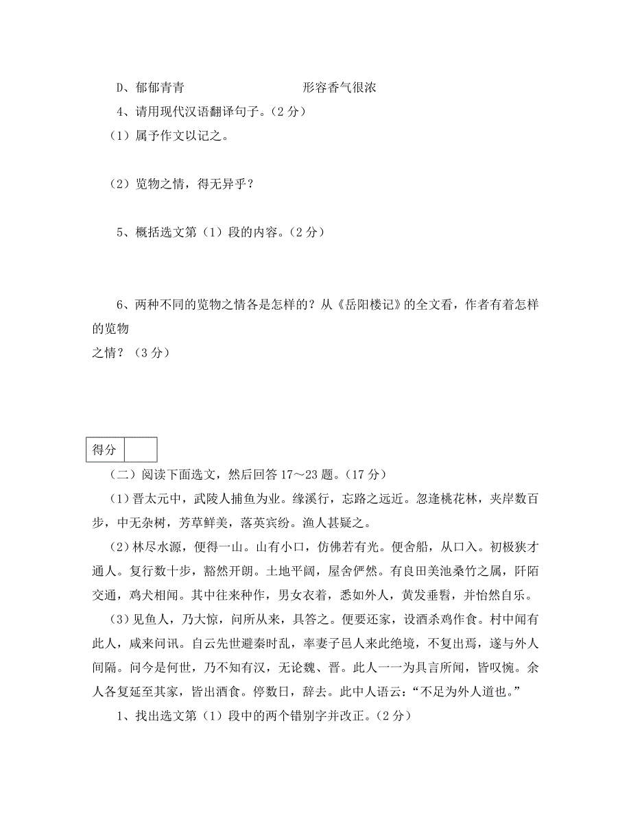 辽宁省葫芦岛市龙岗区八年级下册第七单元语文试卷_第4页