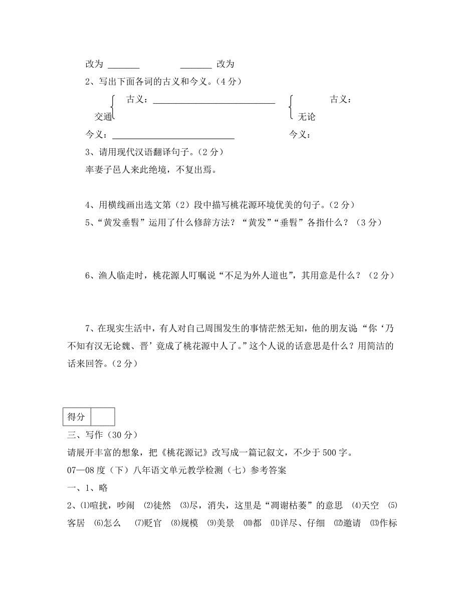 辽宁省葫芦岛市龙岗区八年级下册第七单元语文试卷_第5页