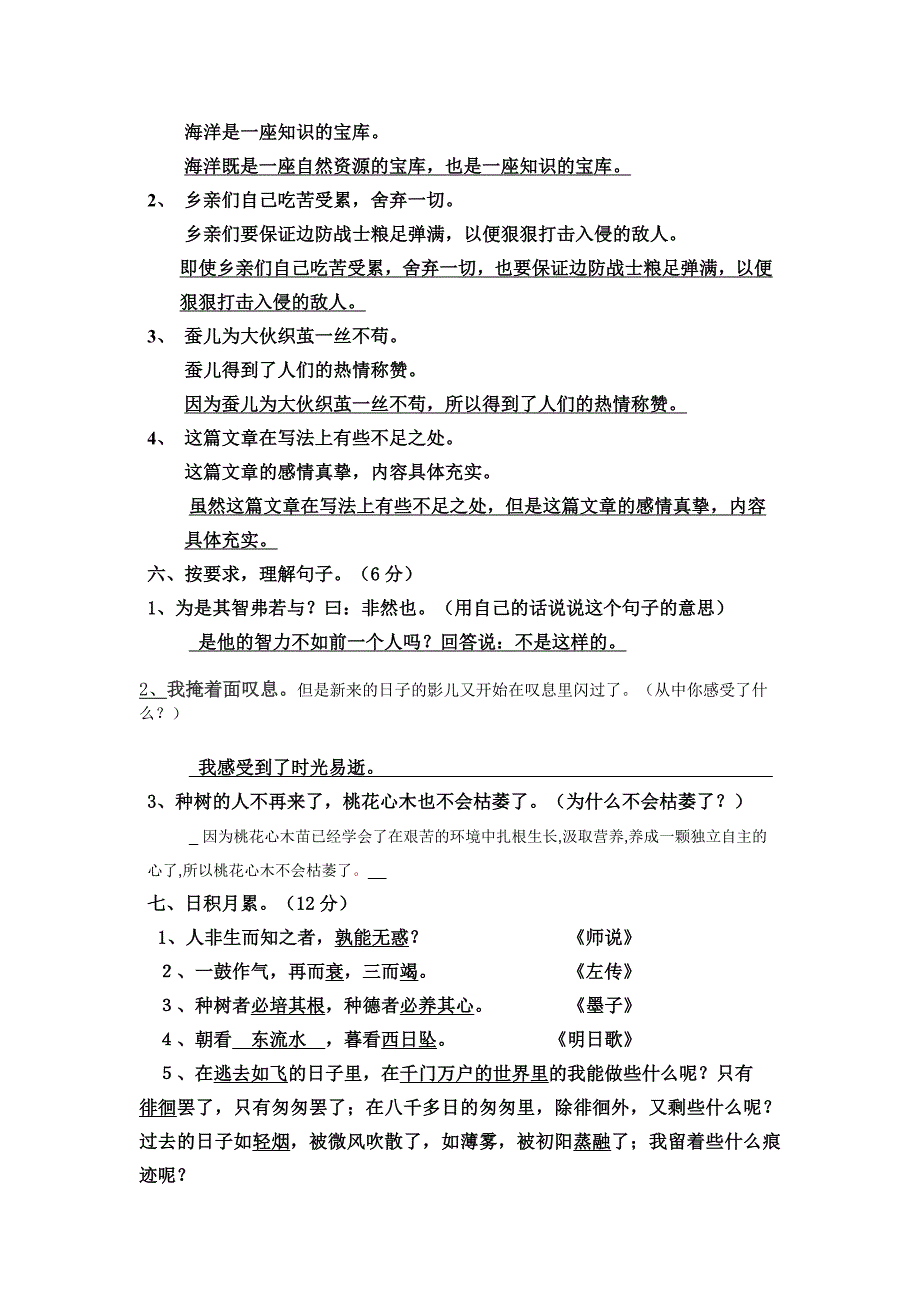 人教版小学语文六年级下册(第十二册)第一单元试卷(答案)_第2页