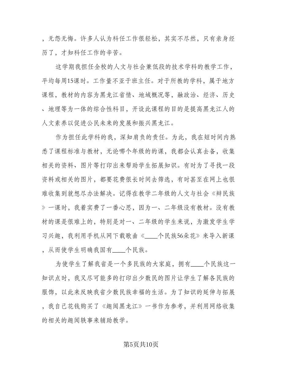 语文老师学期教学计划标准样本（三篇）.doc_第5页