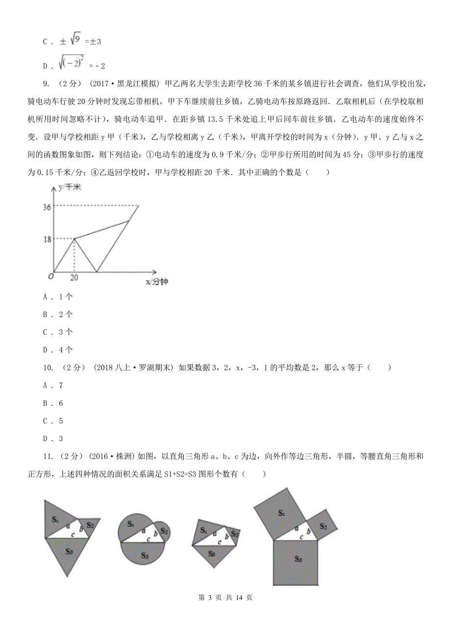 吉林省吉林市2020年八年级下学期数学期末考试试卷B卷_第3页