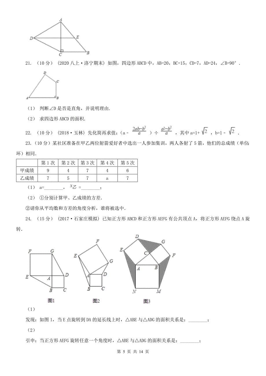 吉林省吉林市2020年八年级下学期数学期末考试试卷B卷_第5页