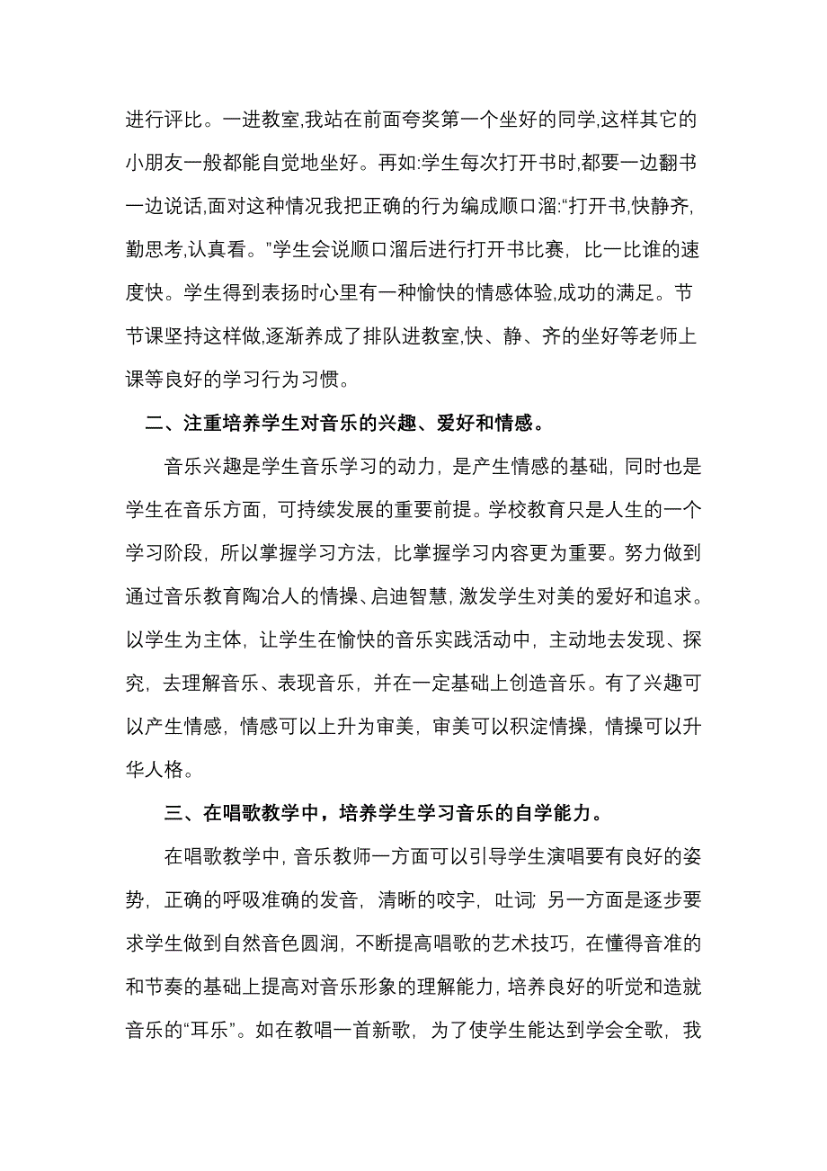 如何培养学生的学习习惯.doc_第2页