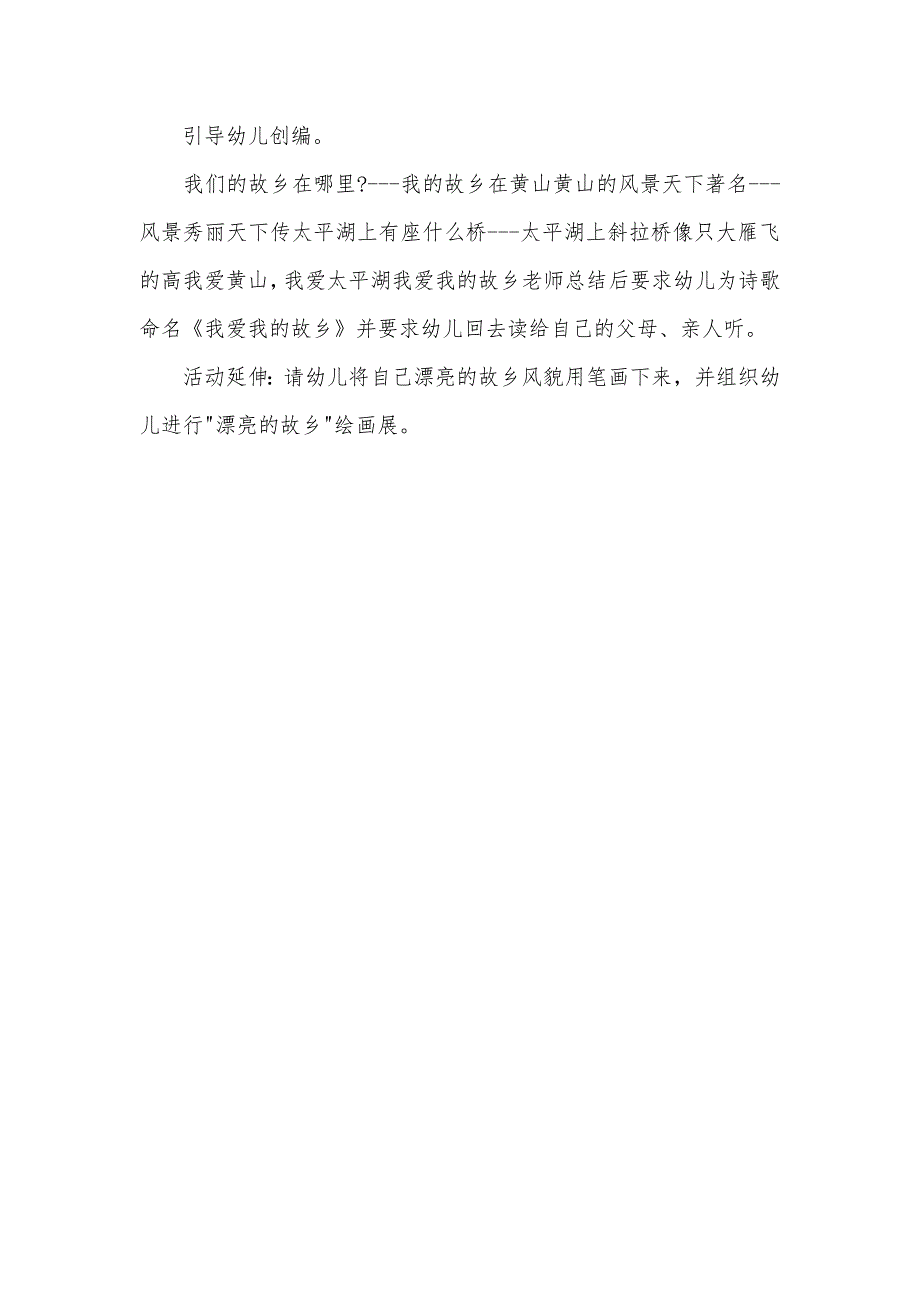 大班语言公开课教案《我爱我的故乡》_第3页