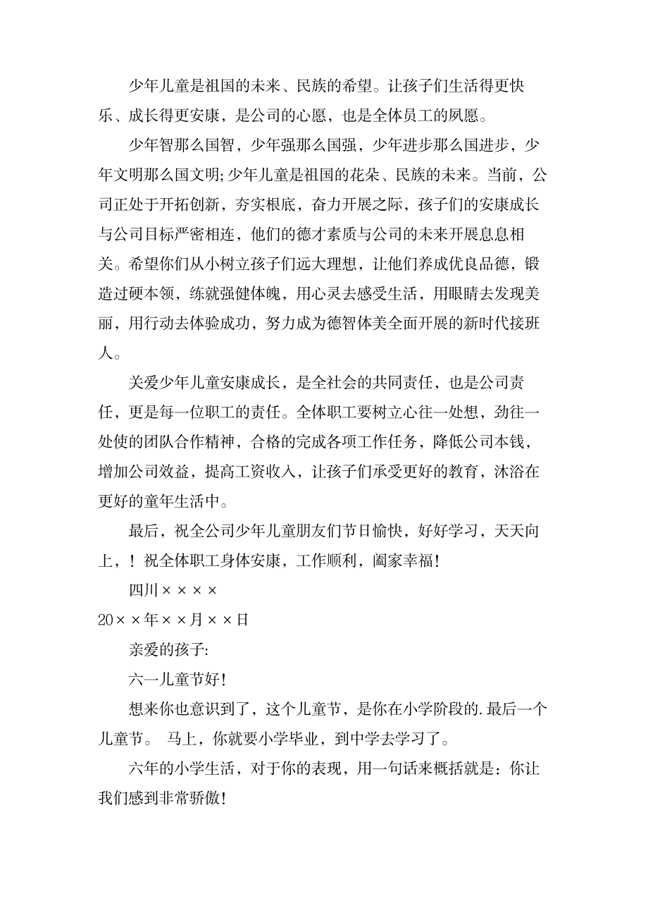 六一儿童节慰问信范文7篇_办公文档-传真信函_第4页