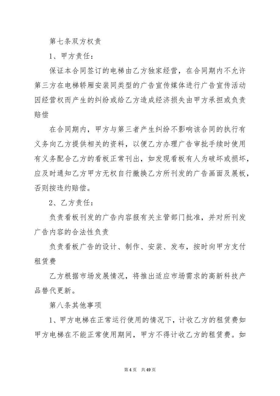 2024年广告位租赁合同简单范本_第4页