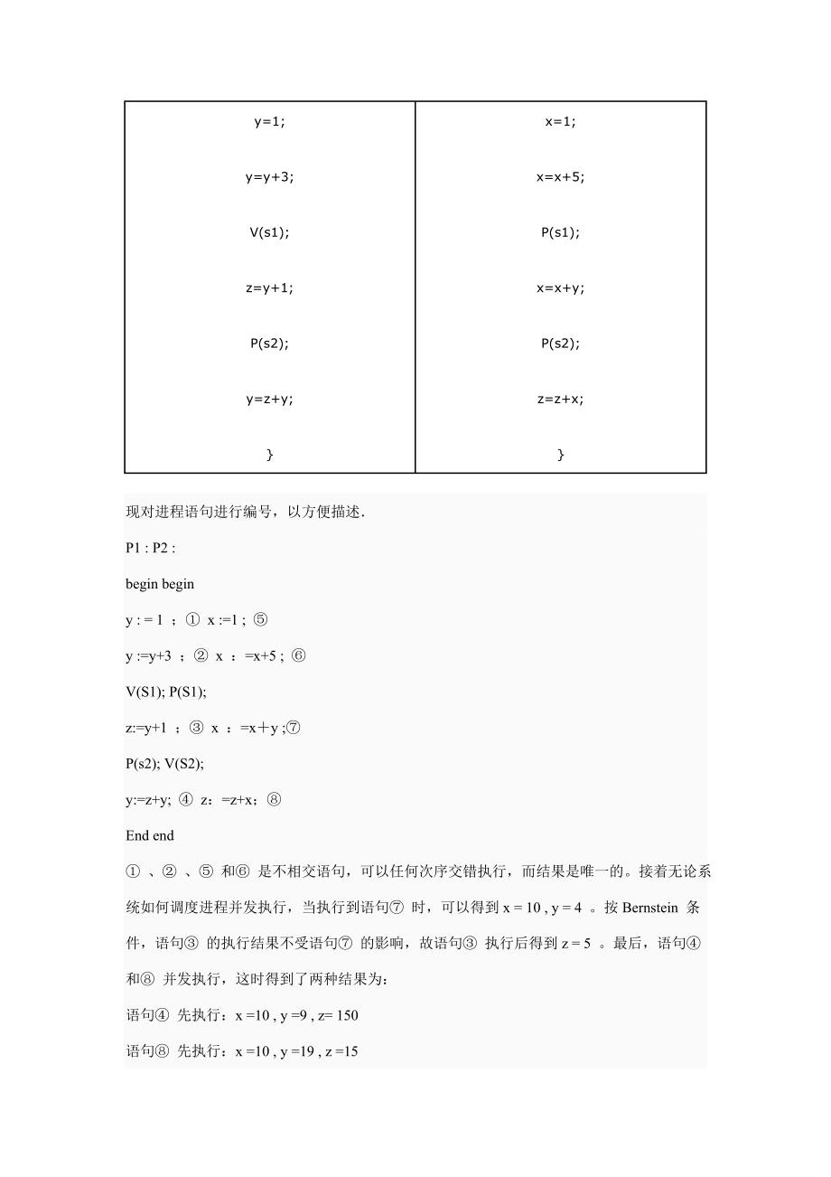 操作系统第二次作业.doc_第3页