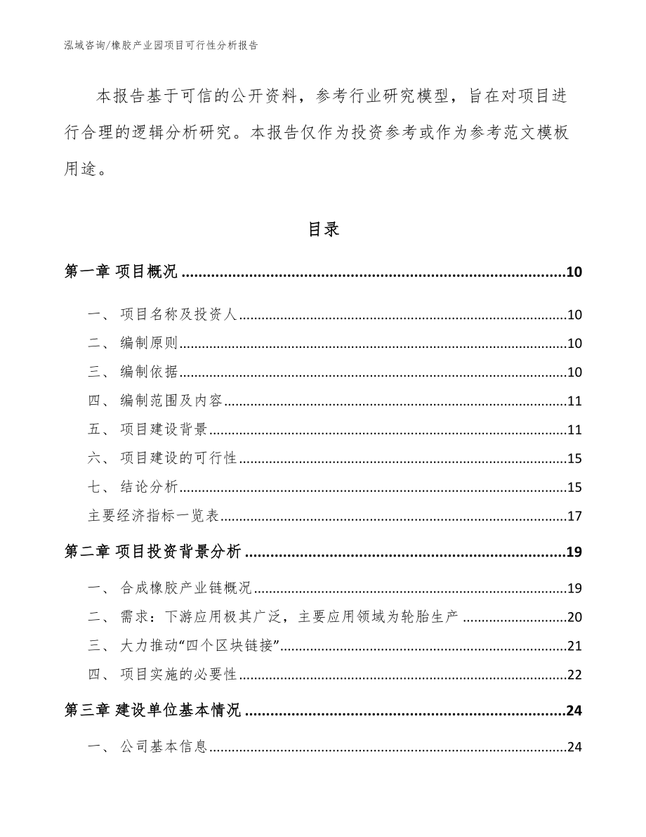 橡胶产业园项目可行性分析报告_第3页