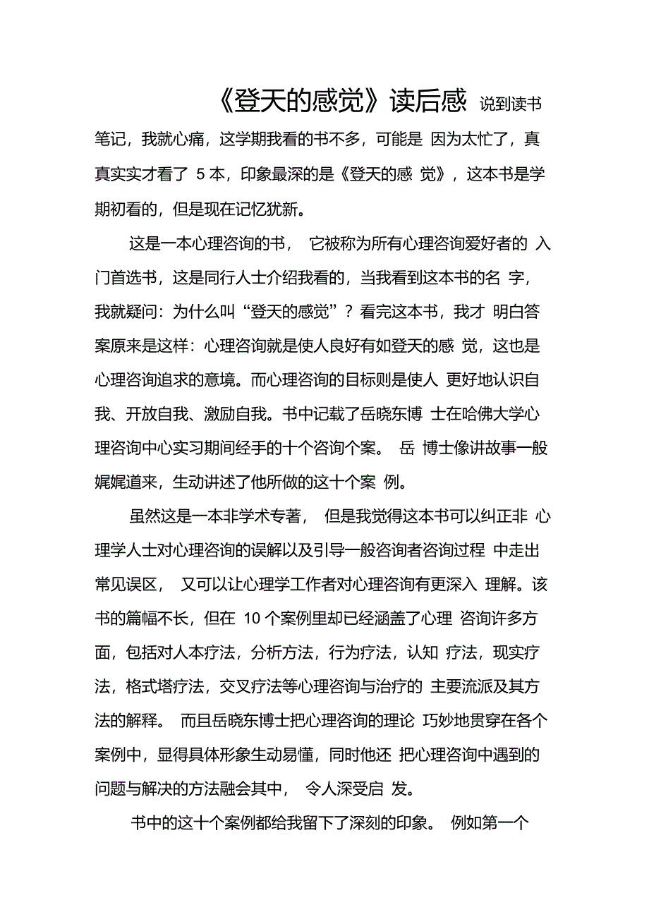 《登天的感觉》读后感_第1页