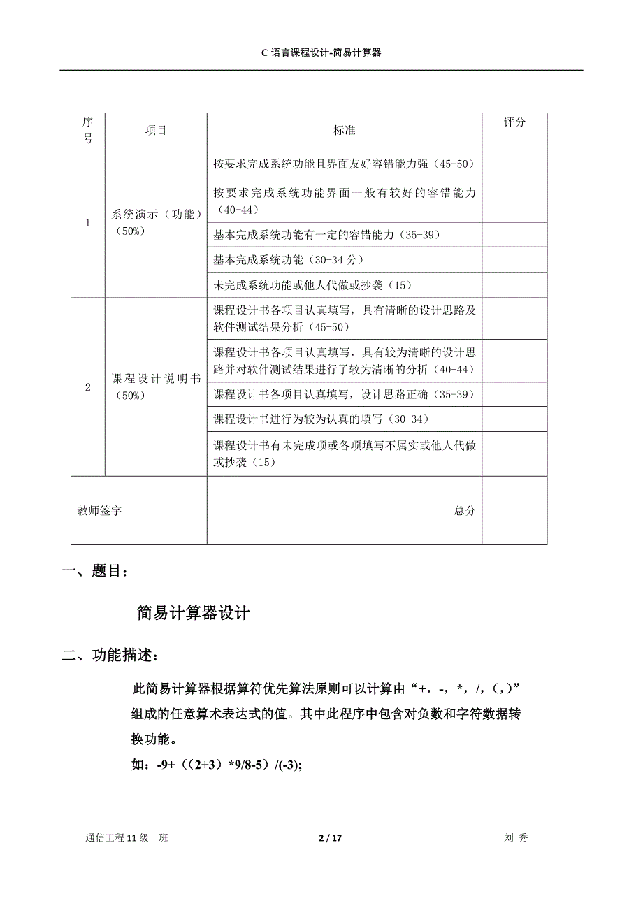 C语言课程设计.简易计算器.报告.doc_第3页