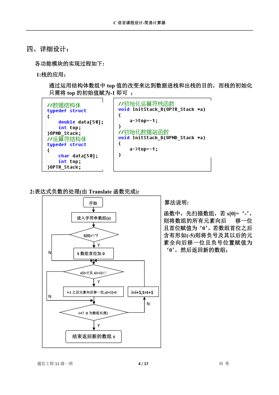 C语言课程设计.简易计算器.报告.doc_第5页