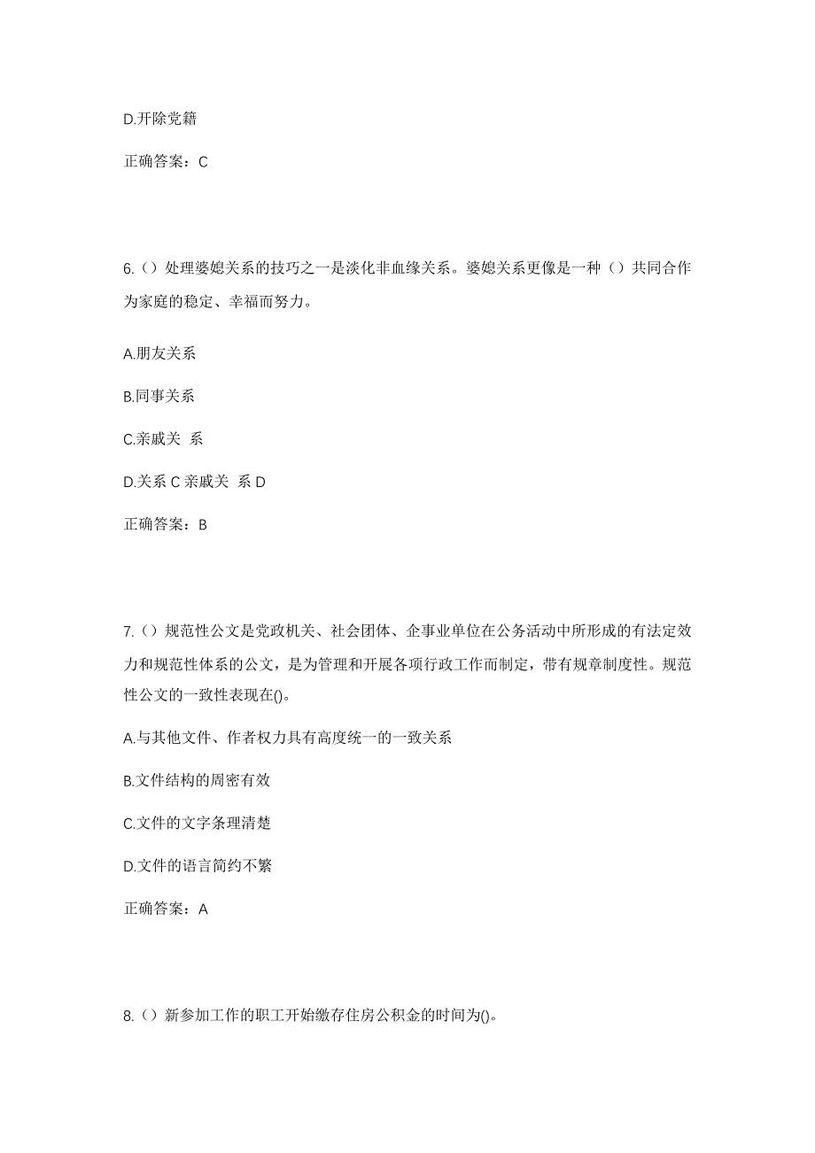 2023年辽宁省大连市庄河市徐岭镇宫洼村社区工作人员考试模拟题及答案_第3页