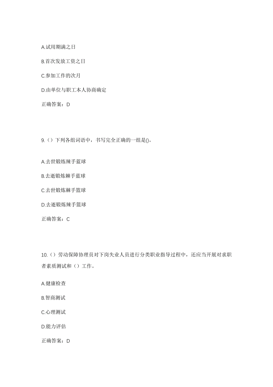 2023年辽宁省大连市庄河市徐岭镇宫洼村社区工作人员考试模拟题及答案_第4页