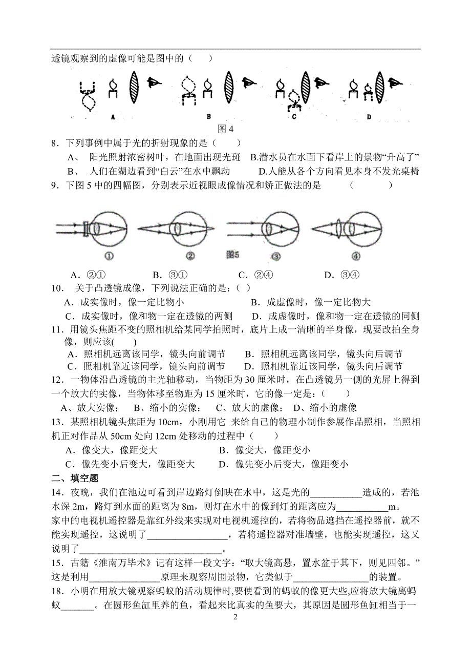 中考专题复习三：光现象(修改）_第2页