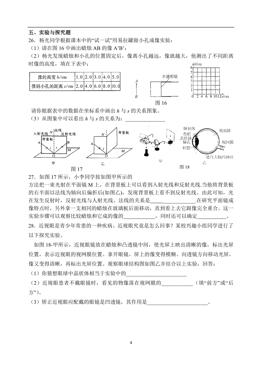 中考专题复习三：光现象(修改）_第4页