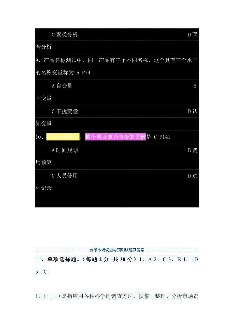 自考市场调查试题、答案_第3页