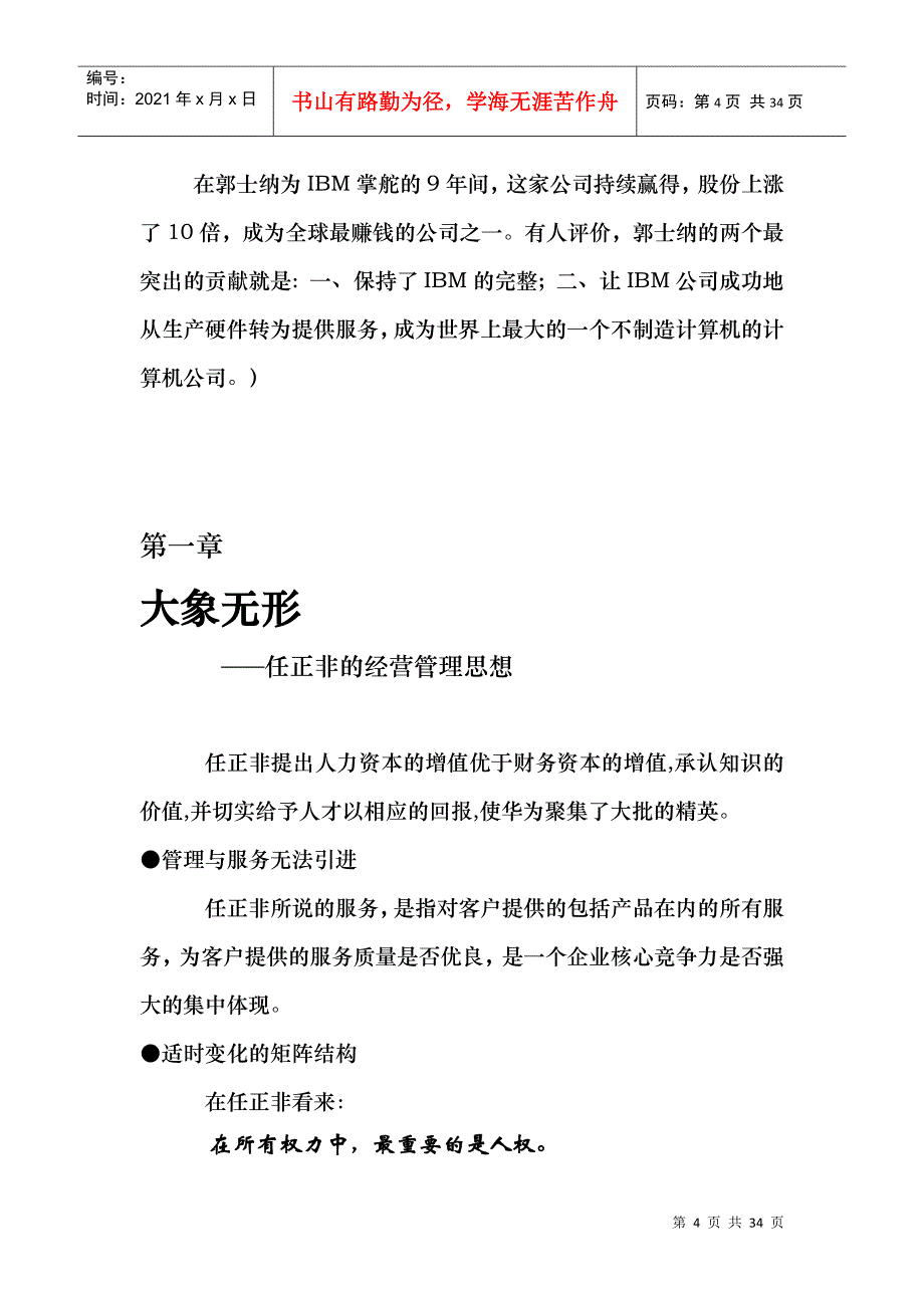 华为经营管理智慧_第4页