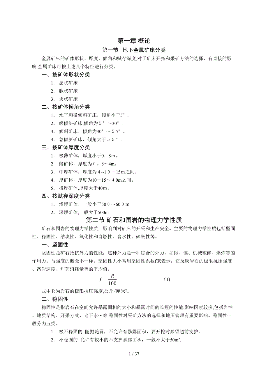 金属采矿学辅导讲义_第1页