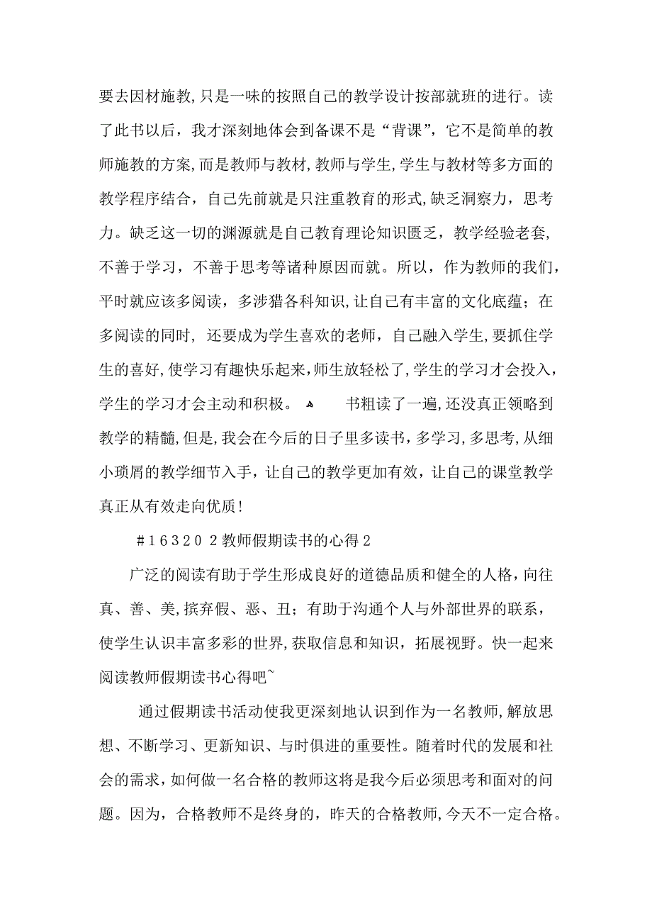 教师假期读书的心得3篇_第2页