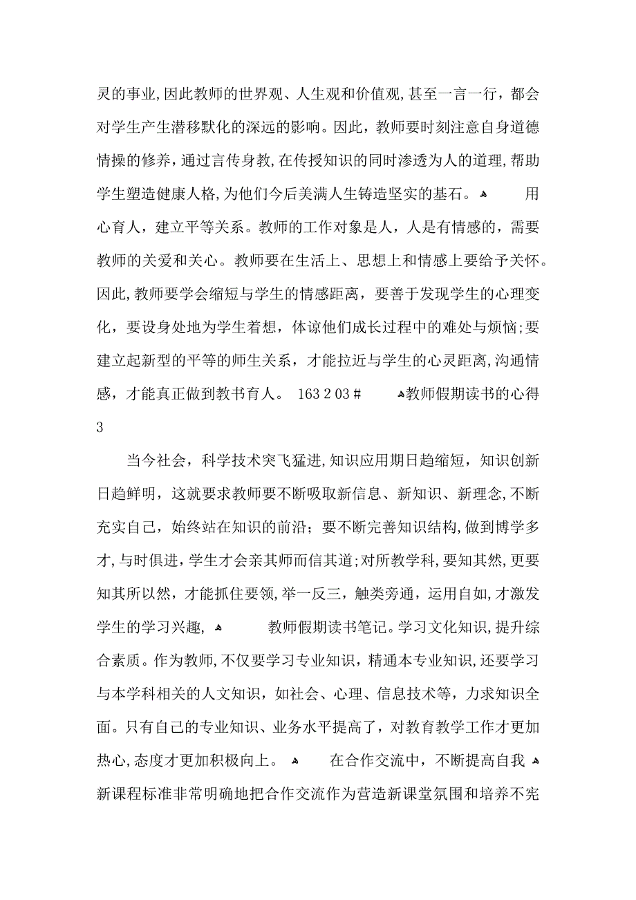 教师假期读书的心得3篇_第4页