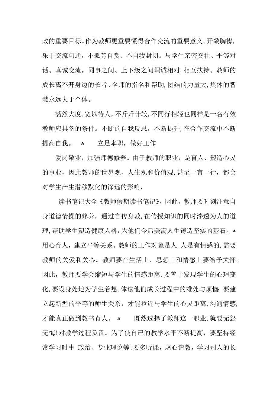 教师假期读书的心得3篇_第5页