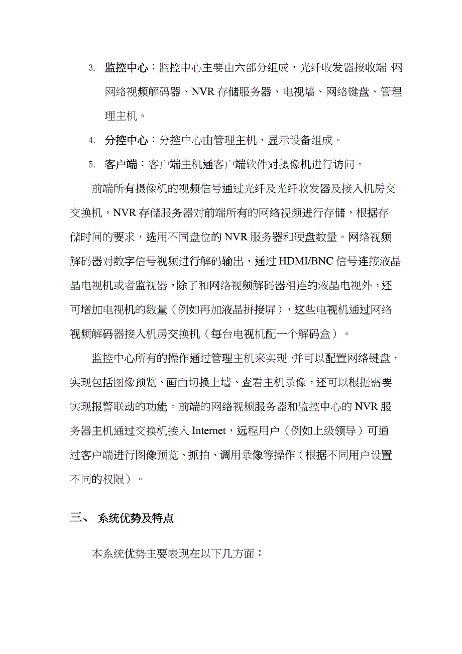 小区视频监控系统分析hajv_第4页