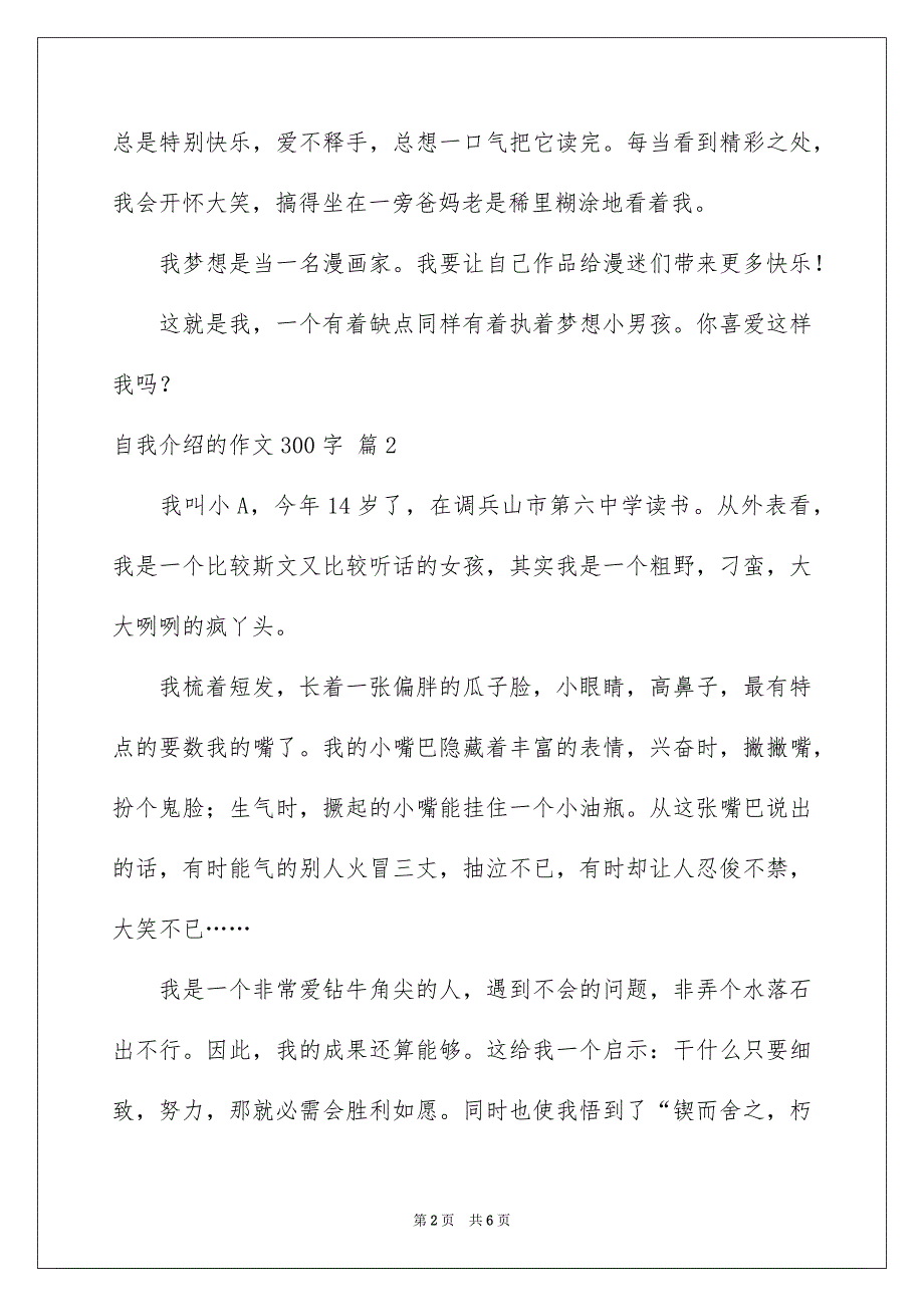 2023年自我介绍的作文300字95范文.docx_第2页