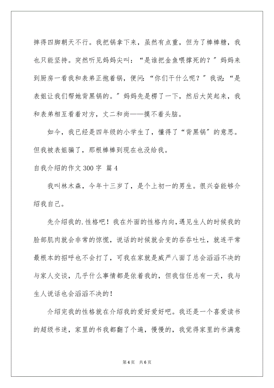 2023年自我介绍的作文300字95范文.docx_第4页