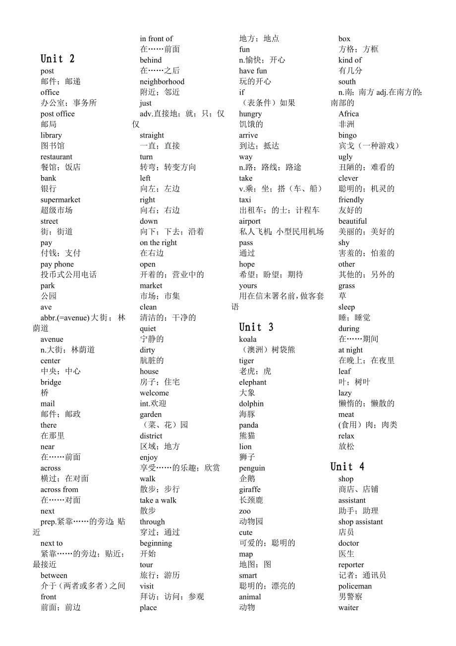 初中英语新目标单词表(分单元).doc_第5页