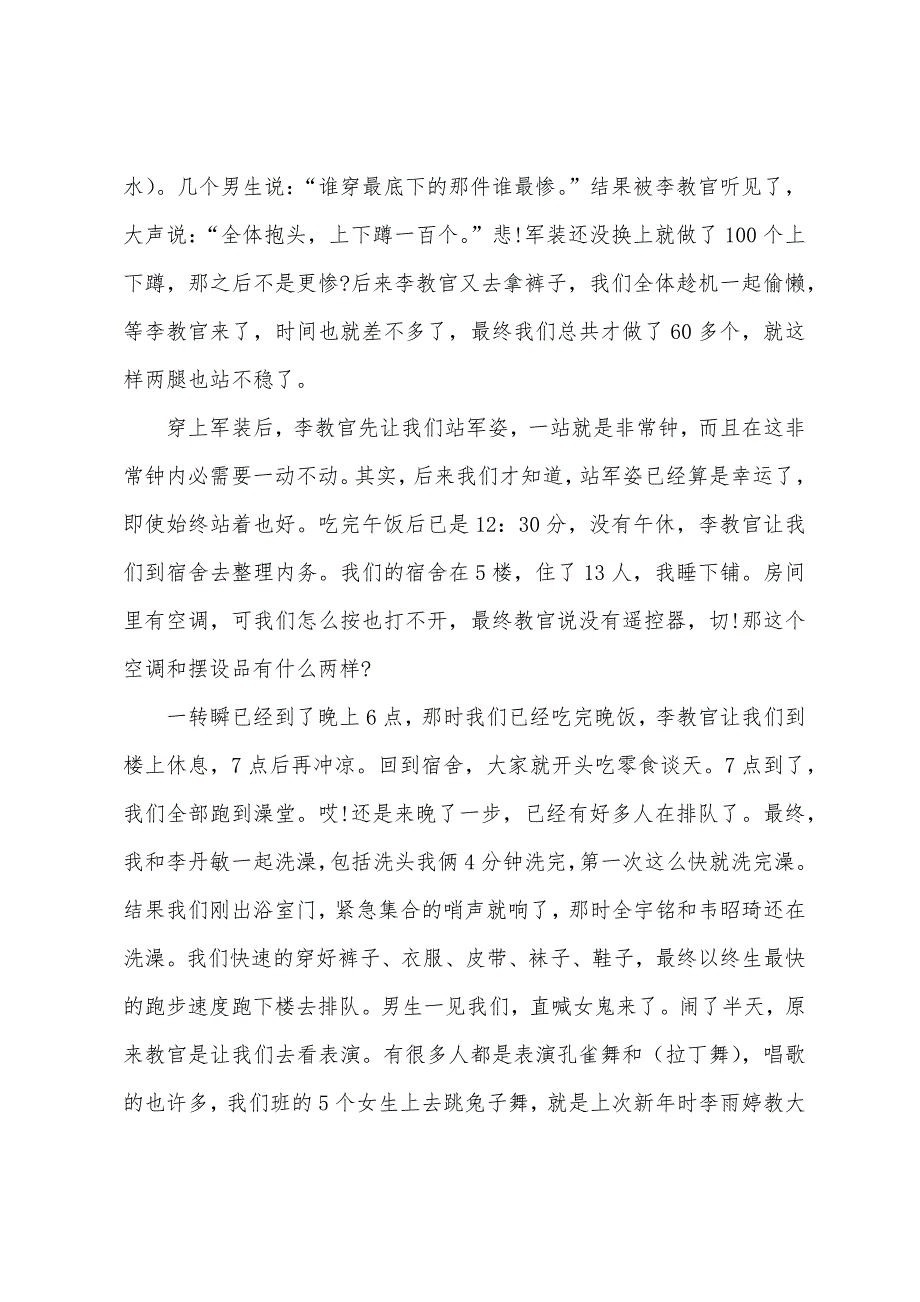 小学生军训心得体会及感悟范文5篇.docx_第4页