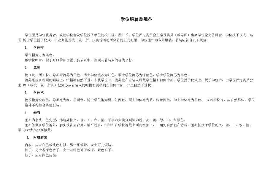 北京邮电大学网络教育学院2010届毕业典_第5页