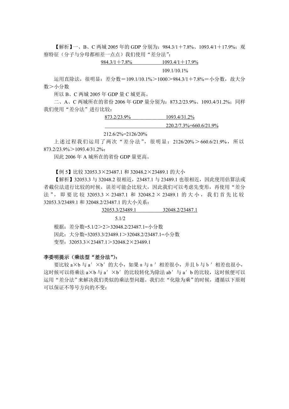 资料分析四大速算技巧25377.doc_第3页