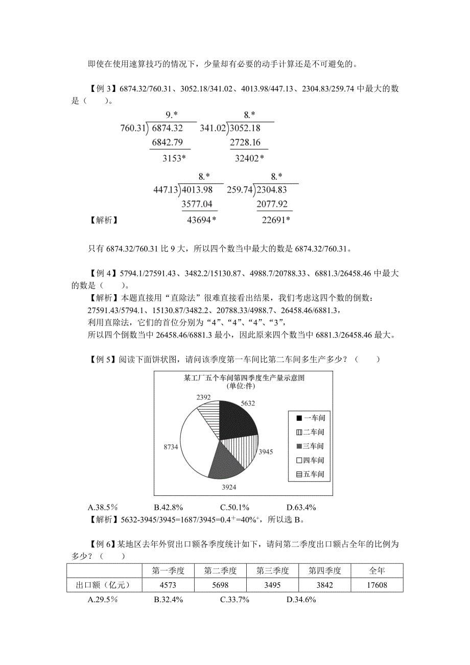 资料分析四大速算技巧25377.doc_第5页