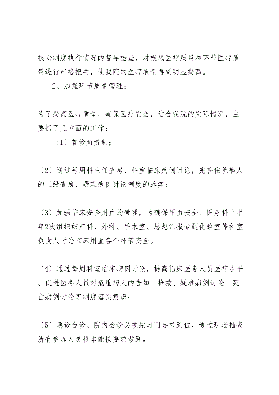 2023年医务科半年工作汇报总结2.doc_第2页