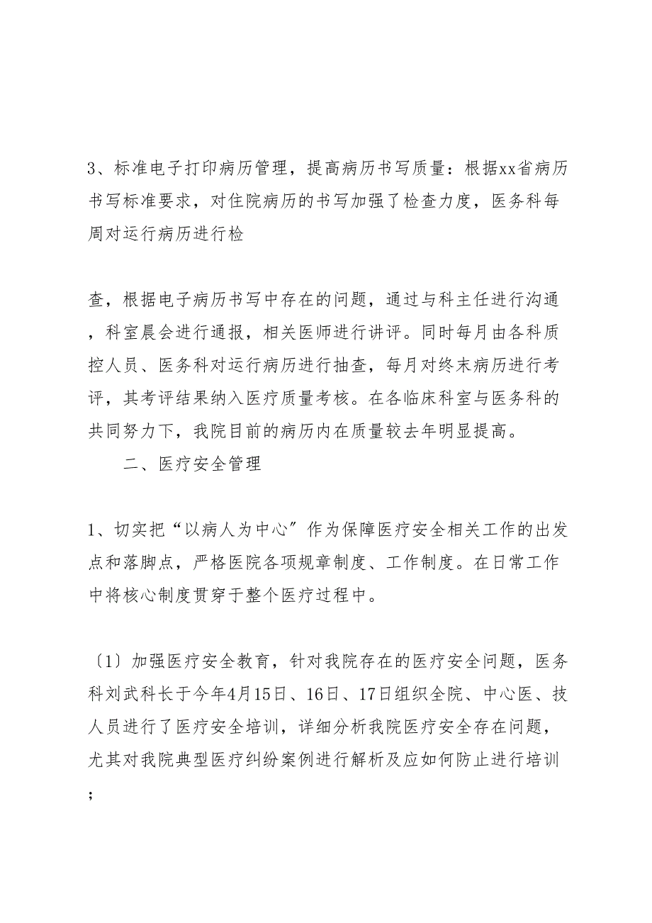 2023年医务科半年工作汇报总结2.doc_第3页